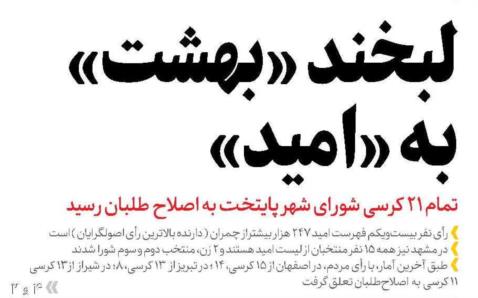 لبخند «بهشت» به «امید»
